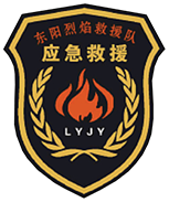 东阳市烈焰救援队